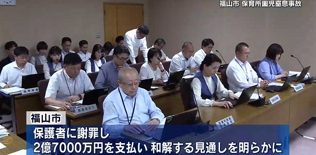 保育所で園児が食事中に喉を詰まらせ意識不明　損害賠償金２億７千万円　福山市が保護者と和解へ